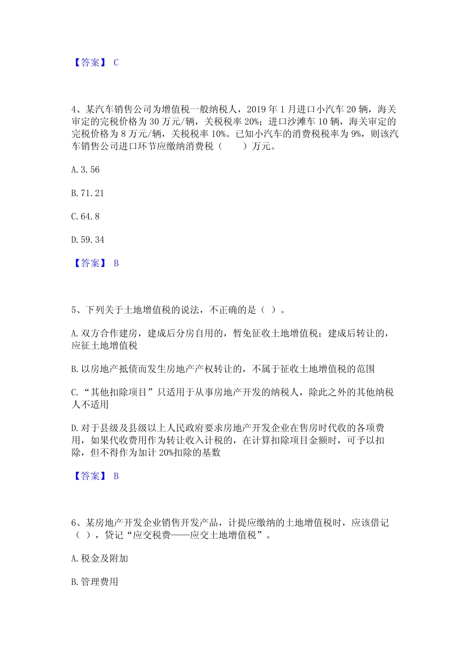 2023年税务师之涉税服务实务通关考试题库带答案解析 _第2页