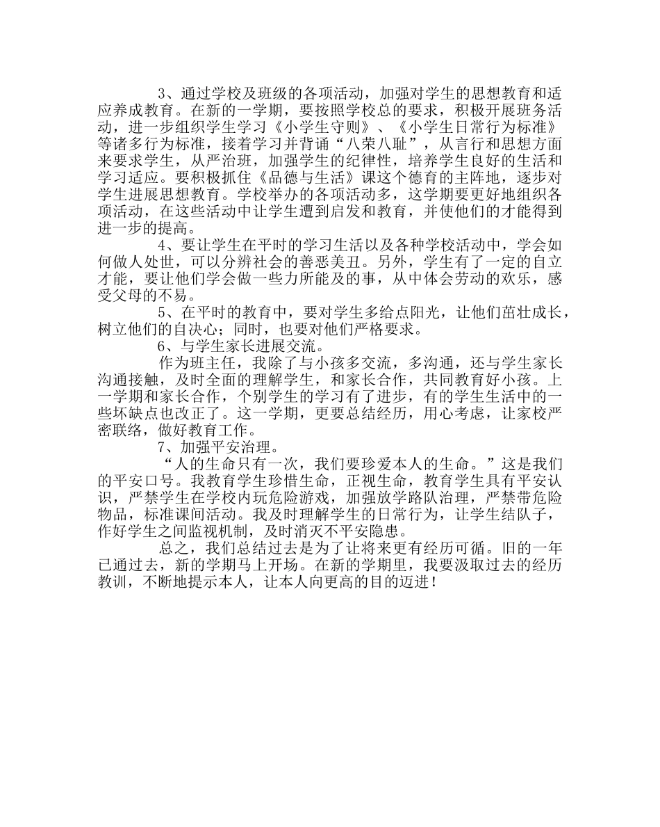 班主任工作范文三年级下学期班务工作计划 _第2页