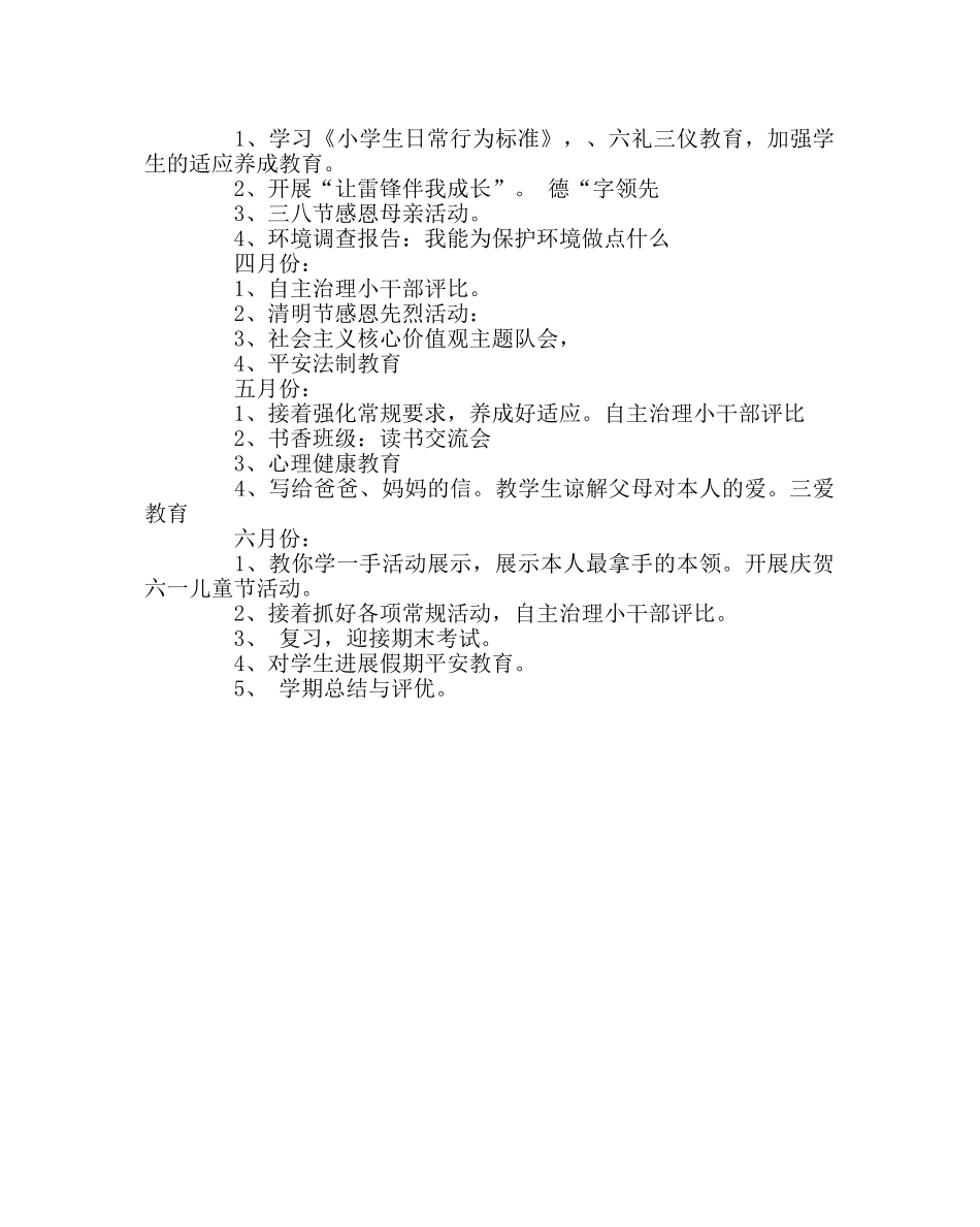 班主任工作范文三年级二上期班班工作计划 _第2页