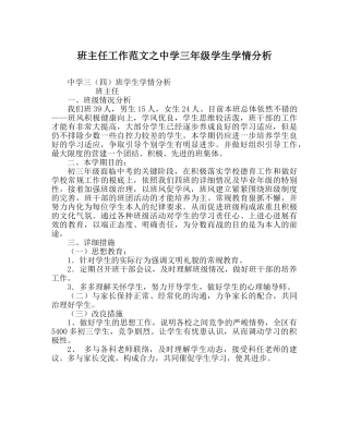 班主任工作范文三年级学生学情分析 