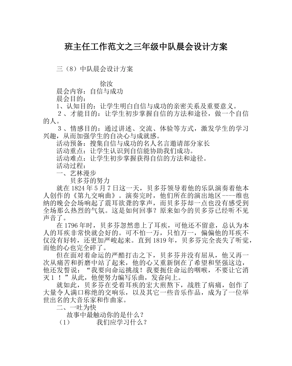 班主任工作范文三年级中队晨会设计方案 _第1页