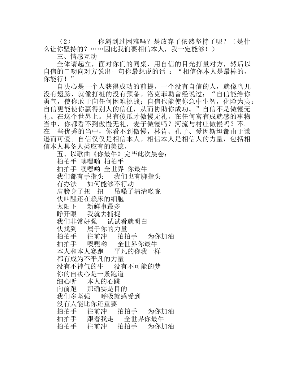 班主任工作范文三年级中队晨会设计方案 _第2页