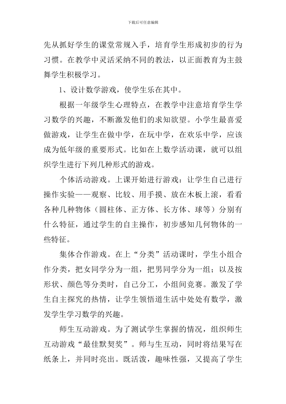 一年级上册数学教学总结_第2页