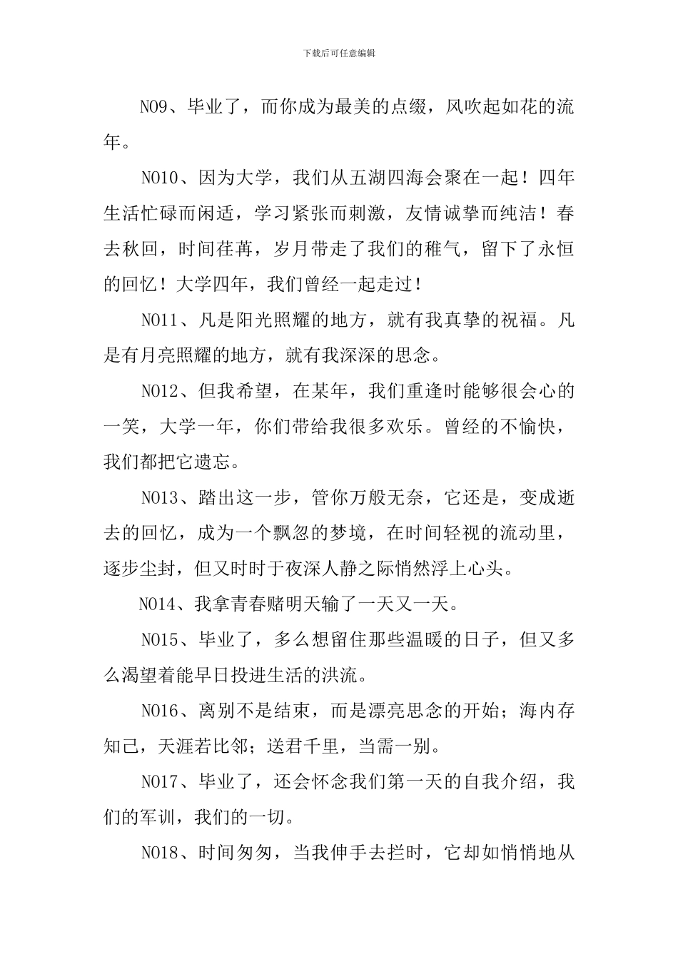 有关学校毕业的感言_第2页