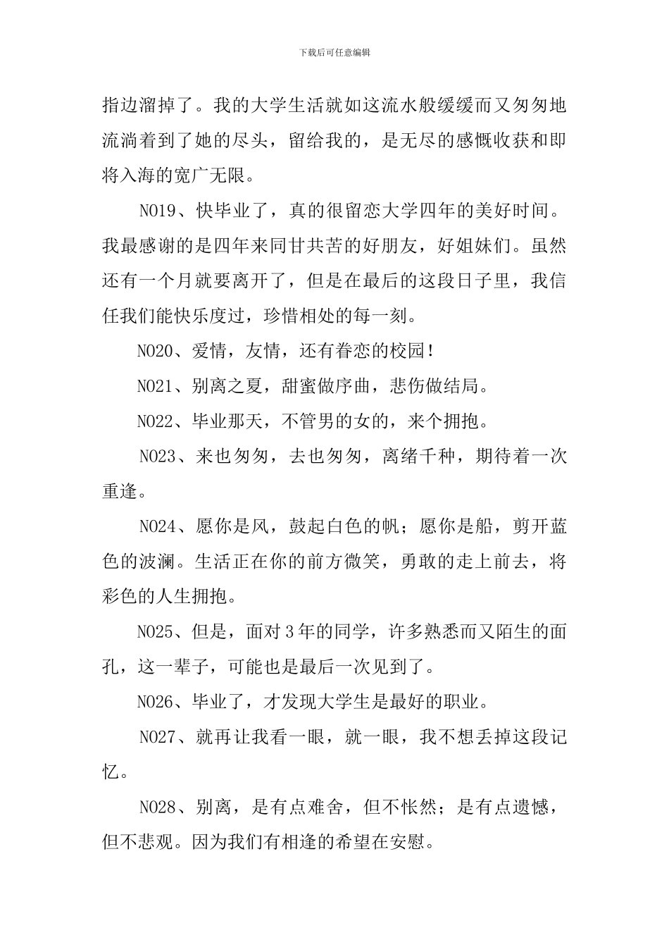 有关学校毕业的感言_第3页