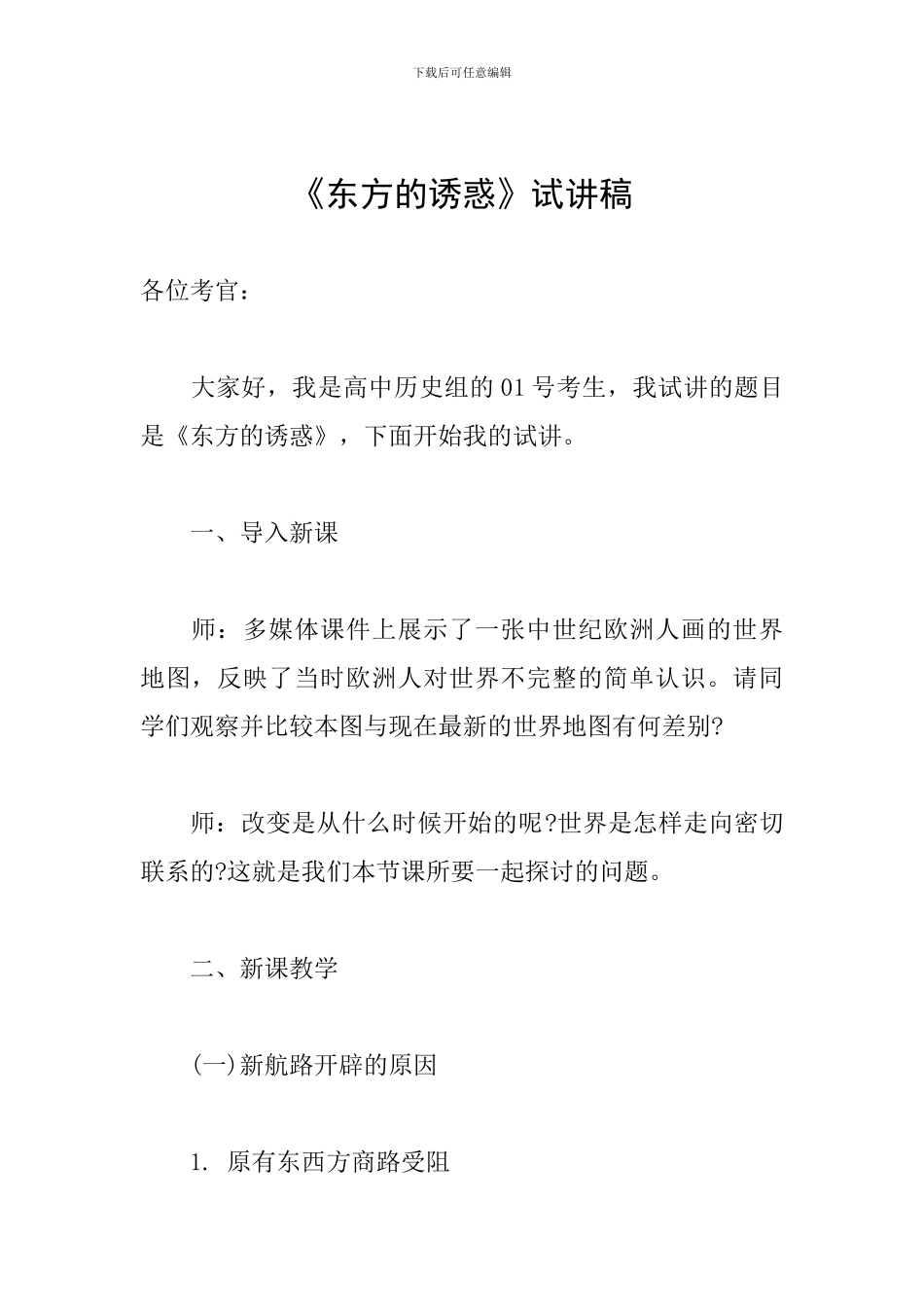 《东方的诱惑》试讲稿_第1页