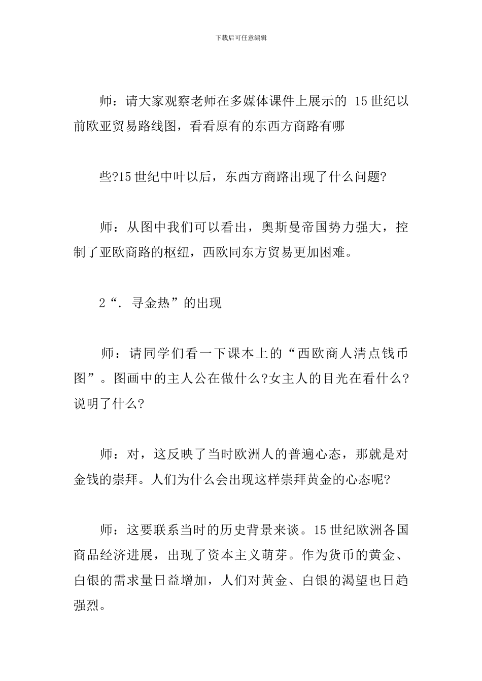 《东方的诱惑》试讲稿_第2页