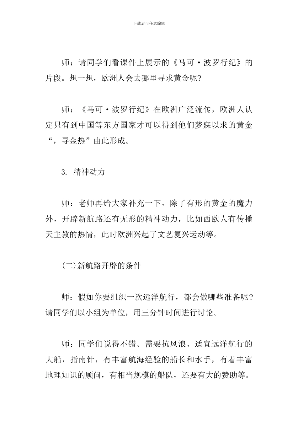 《东方的诱惑》试讲稿_第3页