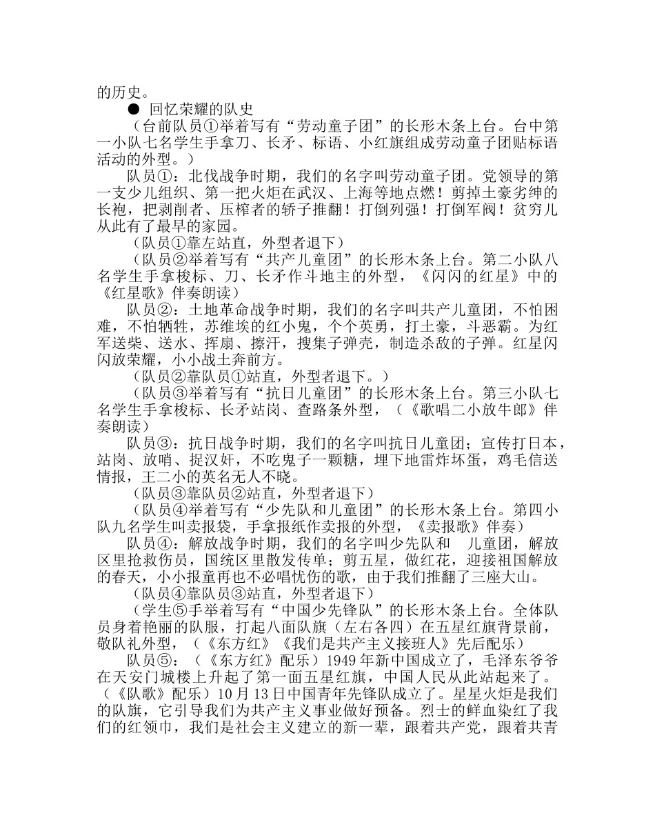 班主任工作范文三年级“少先队员光荣感教育” _第2页