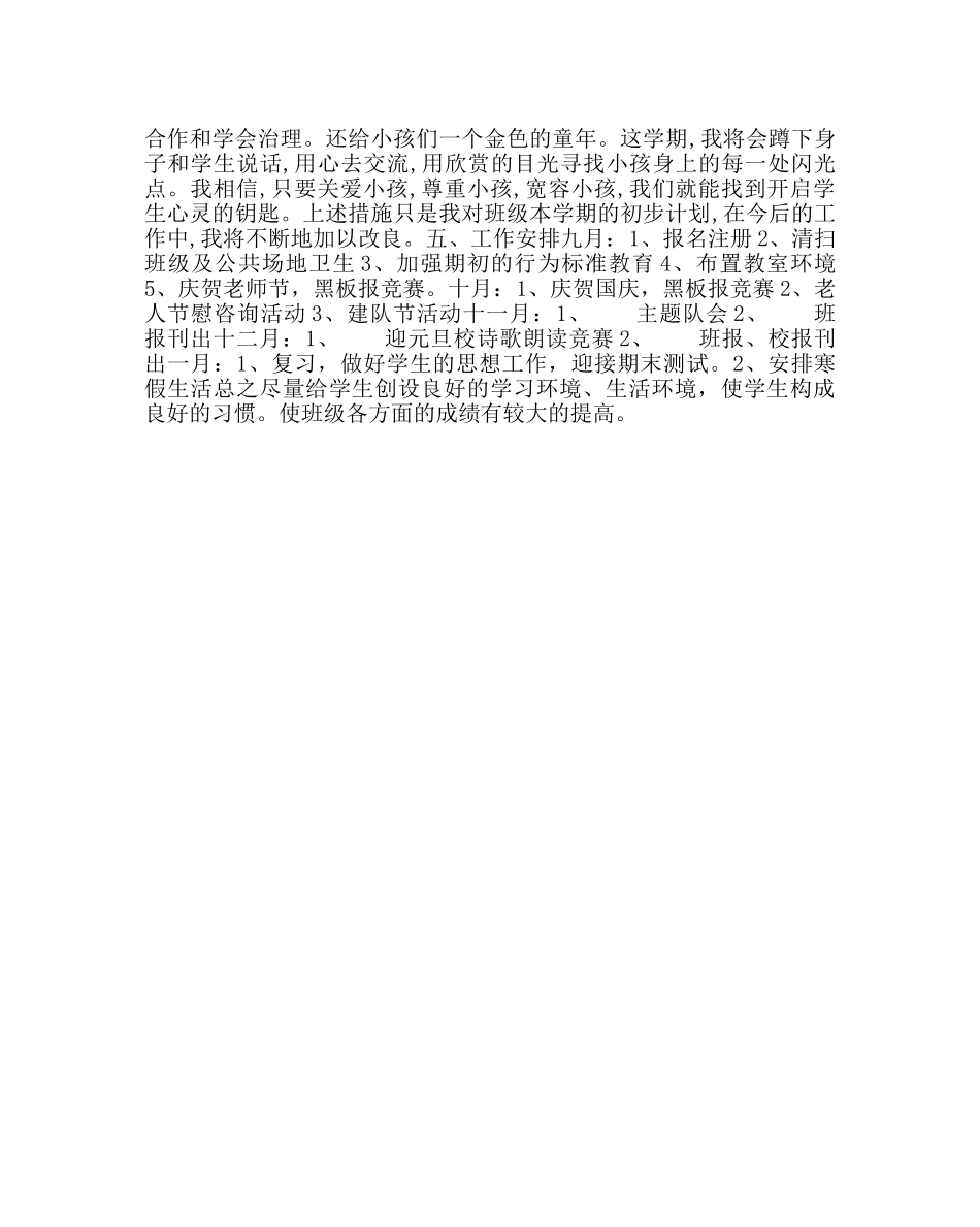 班主任工作范文三年级一班班主任工作计划 _第2页