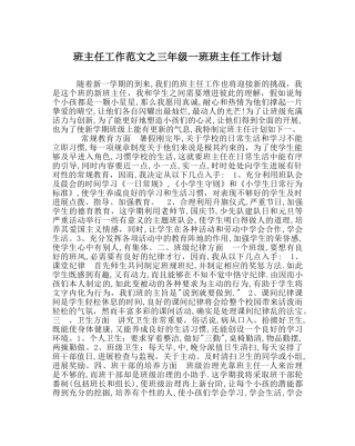 班主任工作范文三年级一班班主任工作计划 
