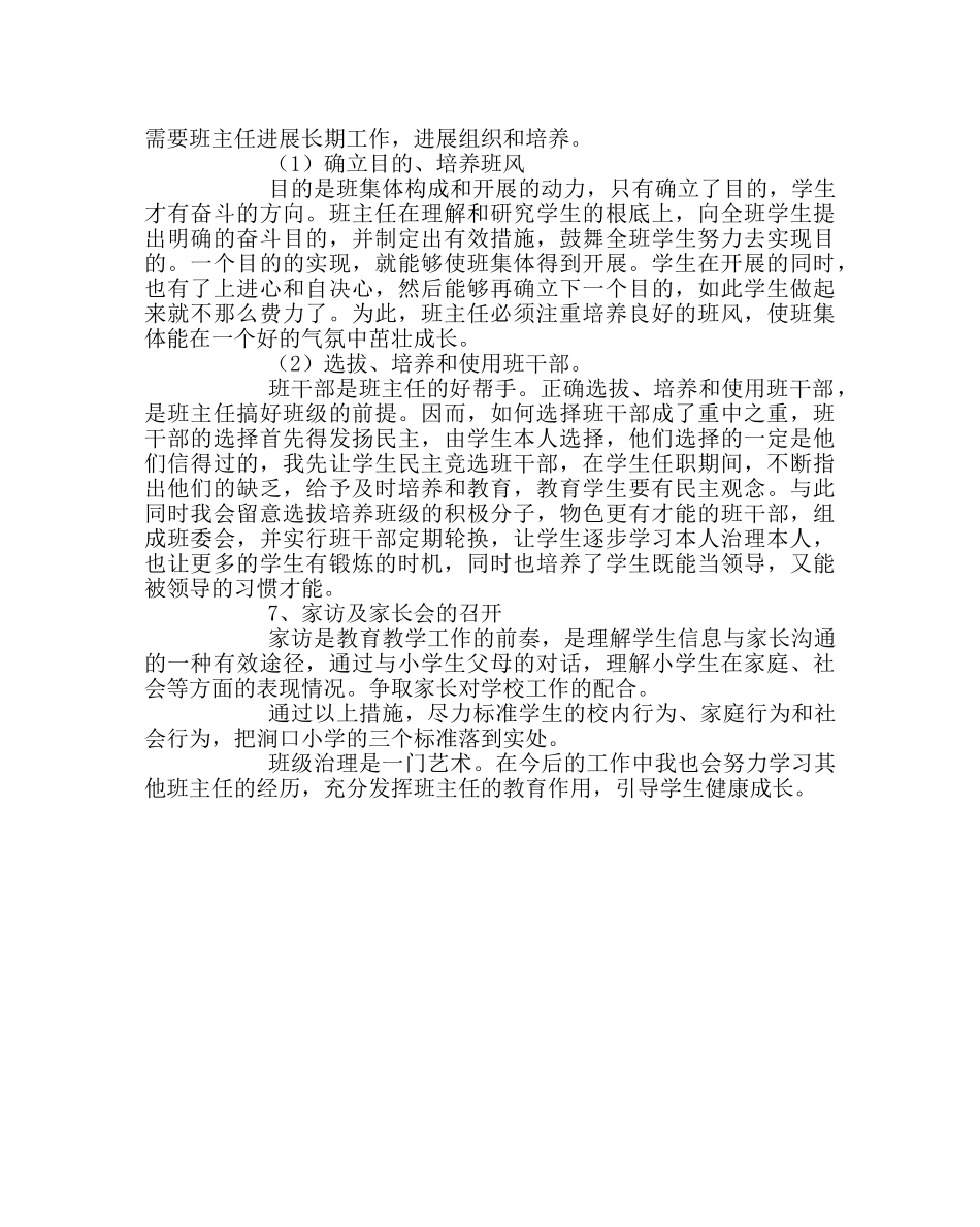 班主任工作范文三年级5班班主任计划计划 _第2页