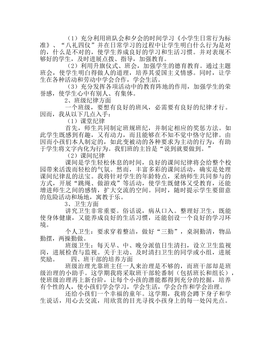 班主任工作范文三上班主任工作计划 _第2页