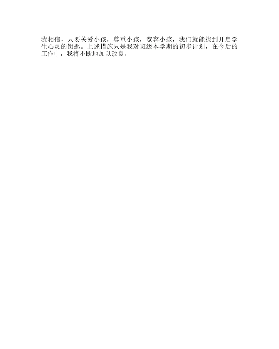 班主任工作范文三上班主任工作计划 _第3页