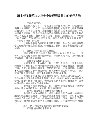 班主任工作范文三十个管理班级行为的绝好方法 
