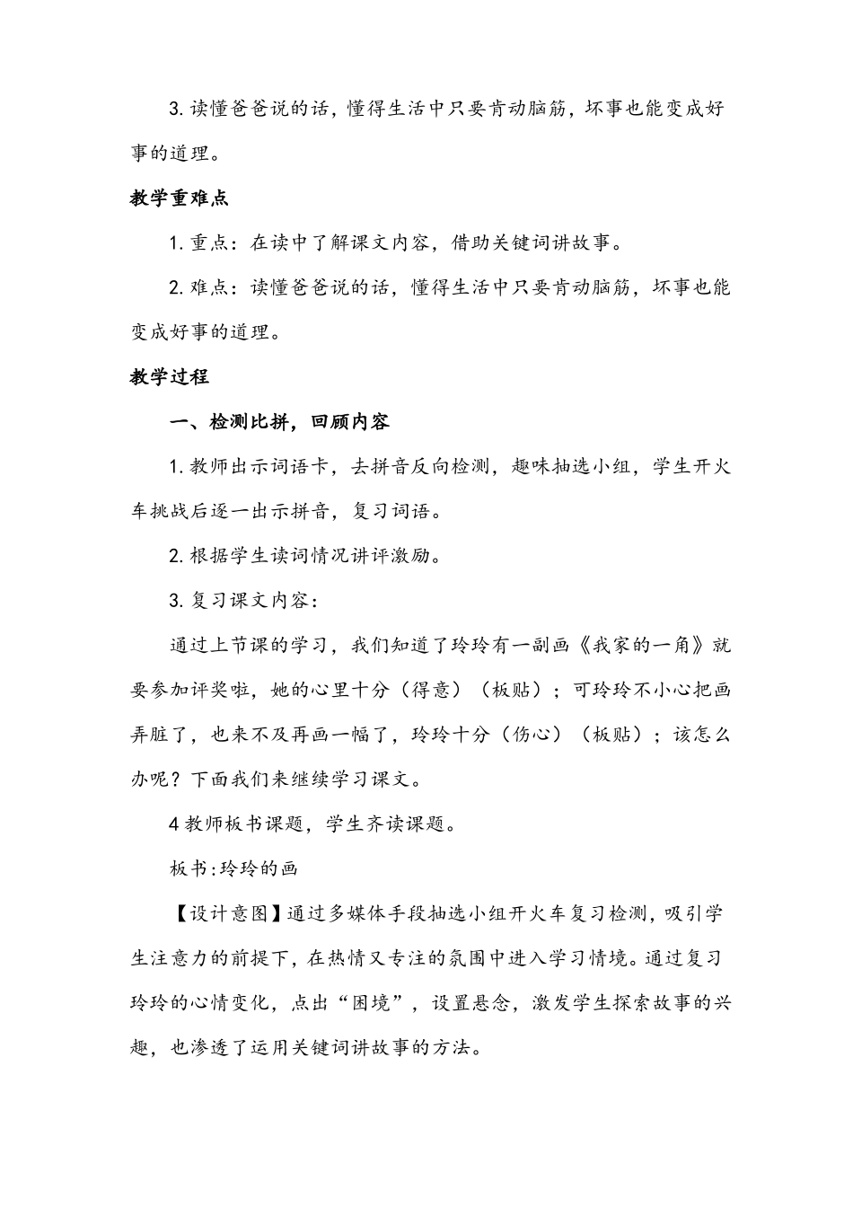 部编版小学语文二年级上册第5课玲玲的画优秀教学设计_第2页