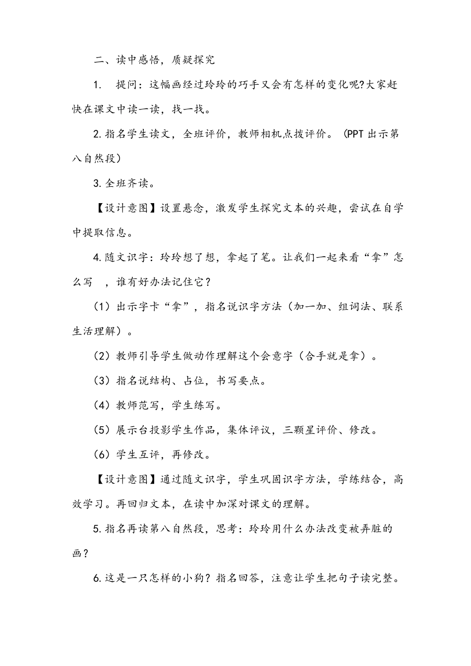 部编版小学语文二年级上册第5课玲玲的画优秀教学设计_第3页