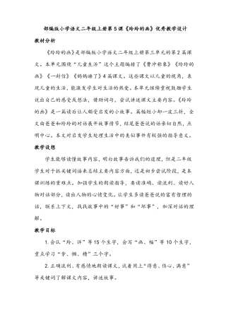 部编版小学语文二年级上册第5课玲玲的画优秀教学设计