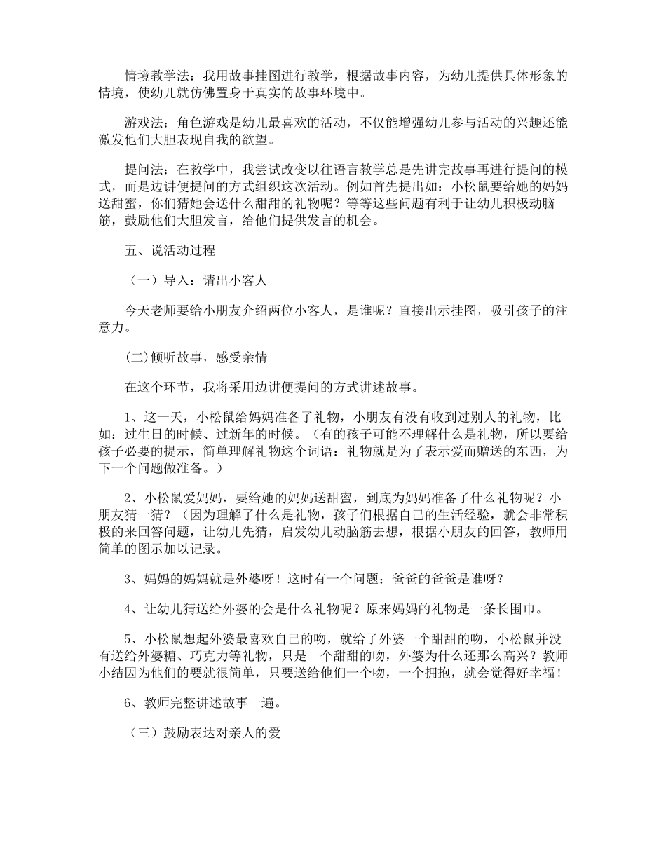 给妈妈的妈妈送甜蜜说课稿_第2页