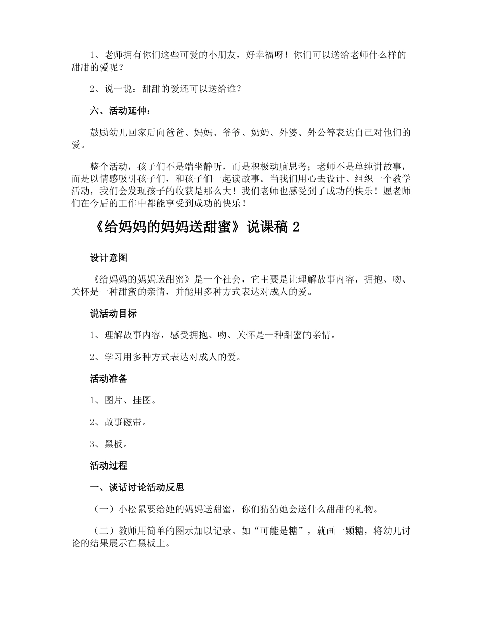 给妈妈的妈妈送甜蜜说课稿_第3页