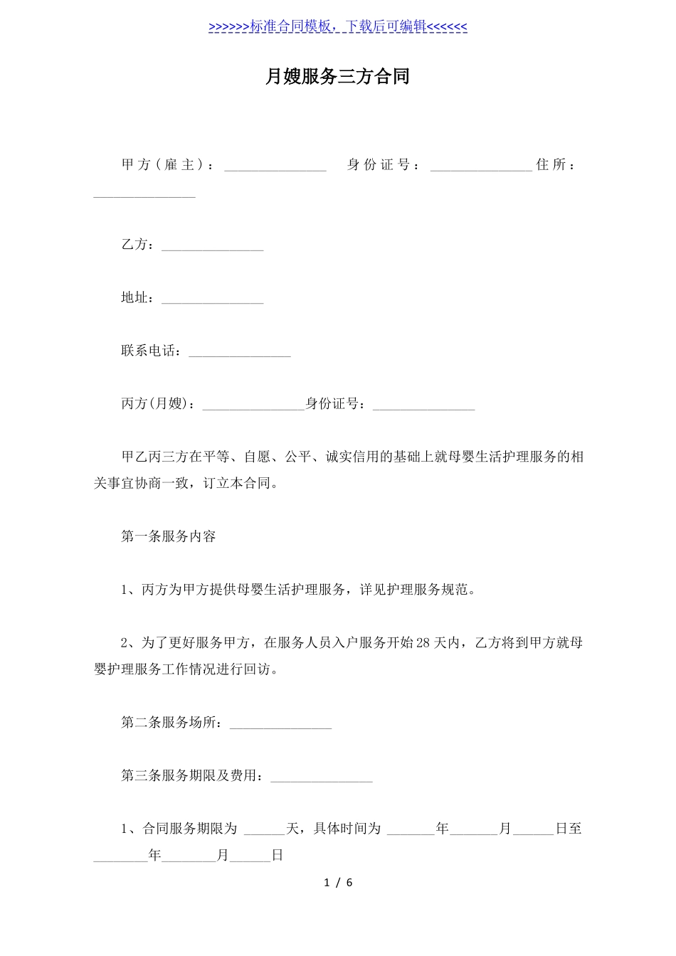 月嫂服务三方合同标准版_第1页