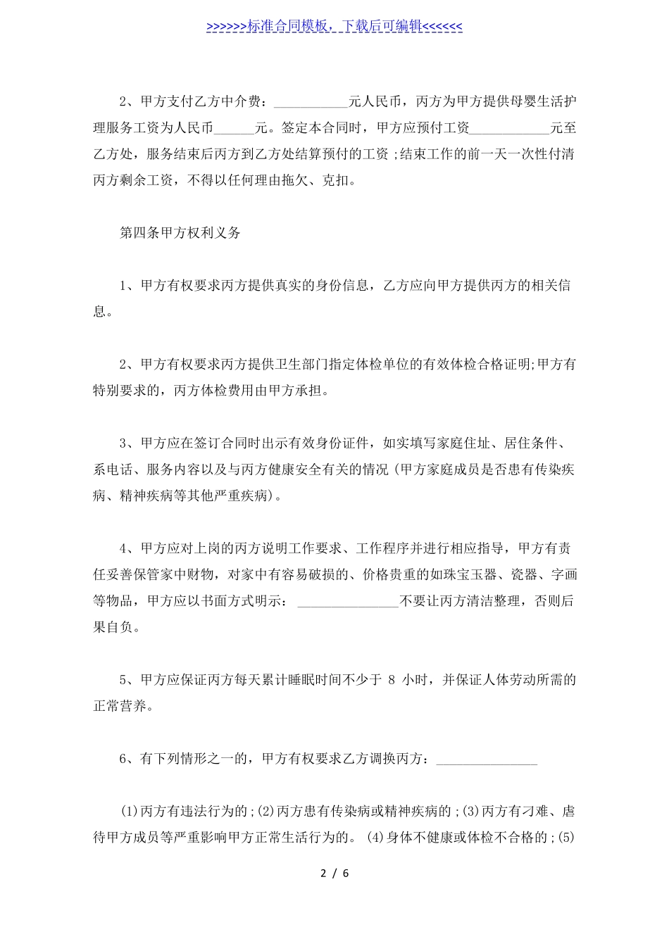 月嫂服务三方合同标准版_第2页