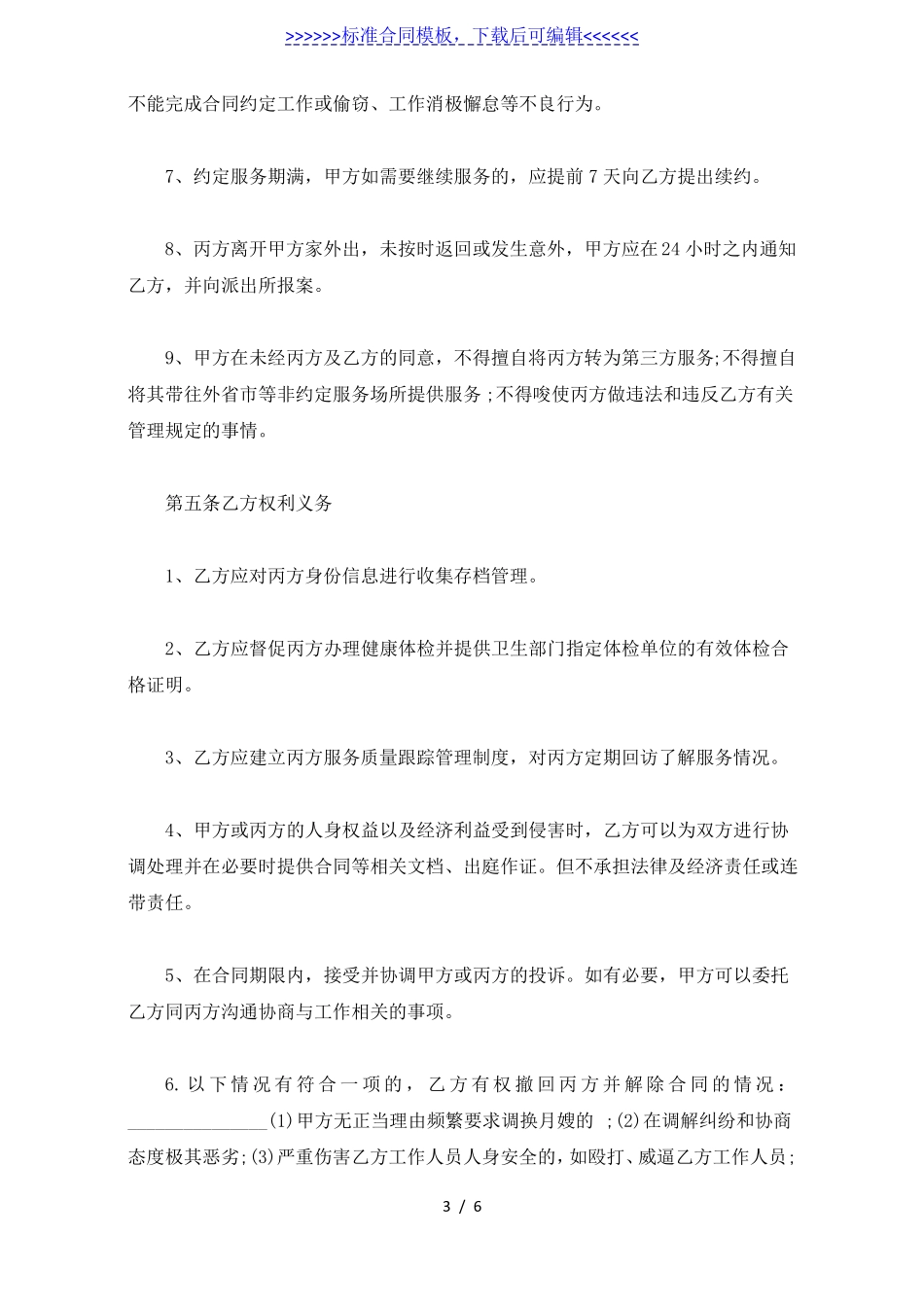 月嫂服务三方合同标准版_第3页