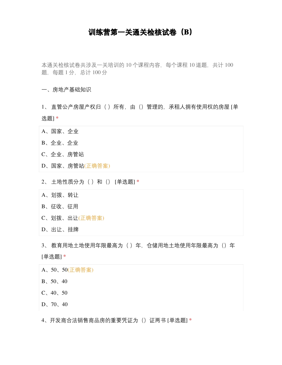 训练营第一关通关检核试卷B_第1页