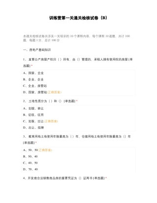 训练营第一关通关检核试卷B