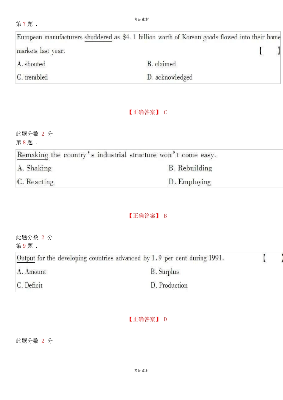 全国自考外刊经贸知识选读试题_第3页