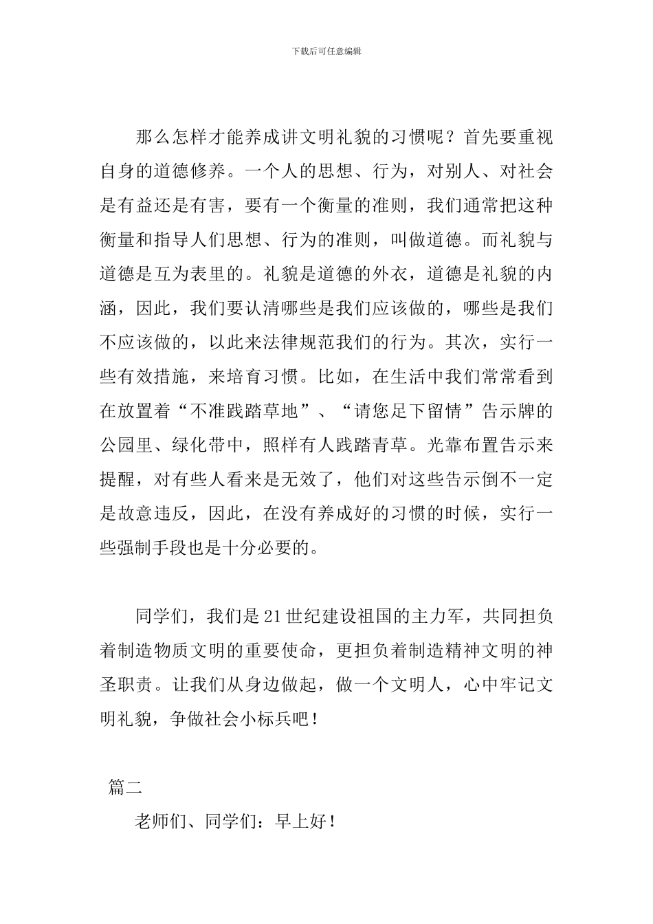 文明礼貌演讲稿格式范文_第3页