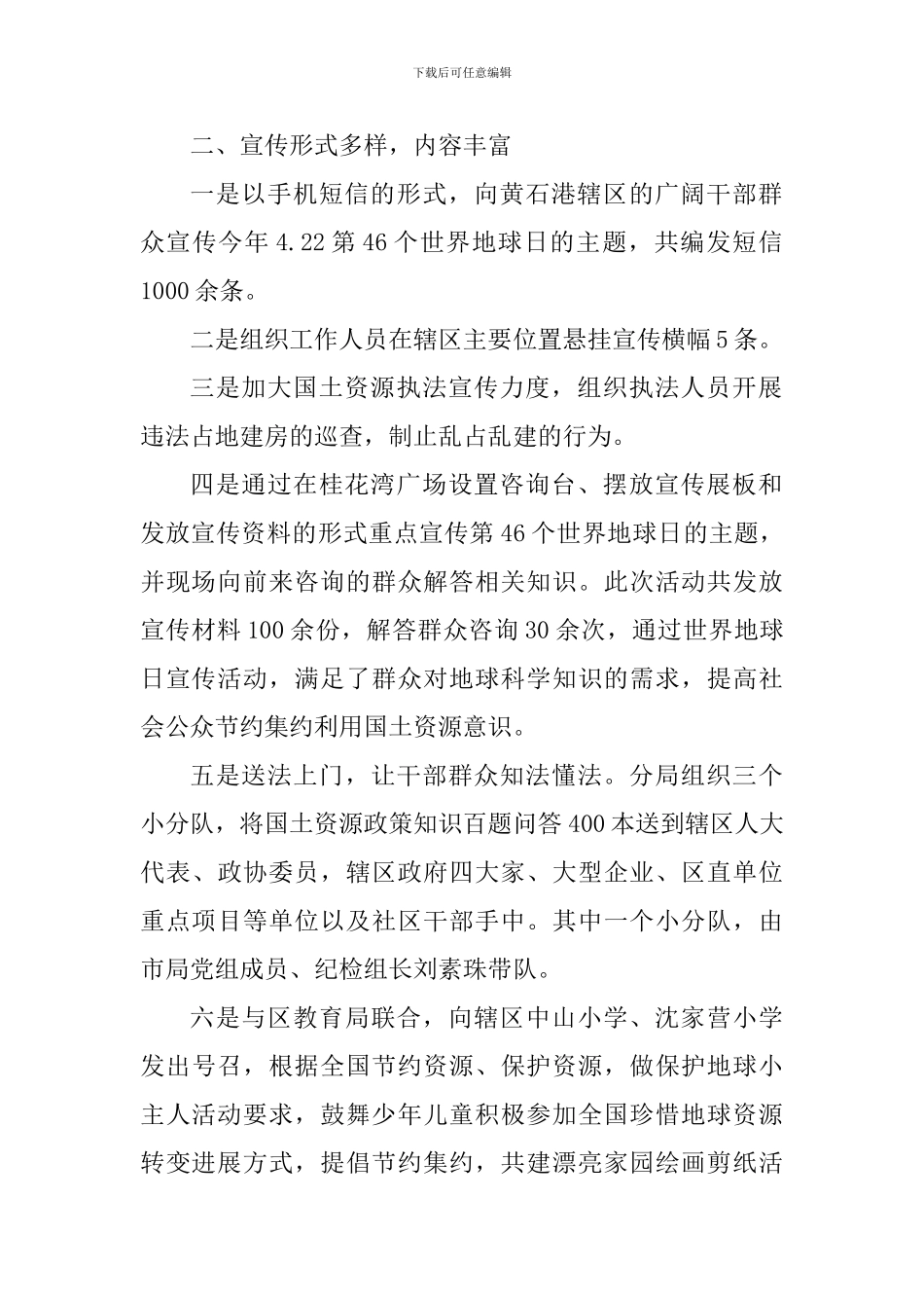 “世界地球日”宣传活动心得体会_第2页