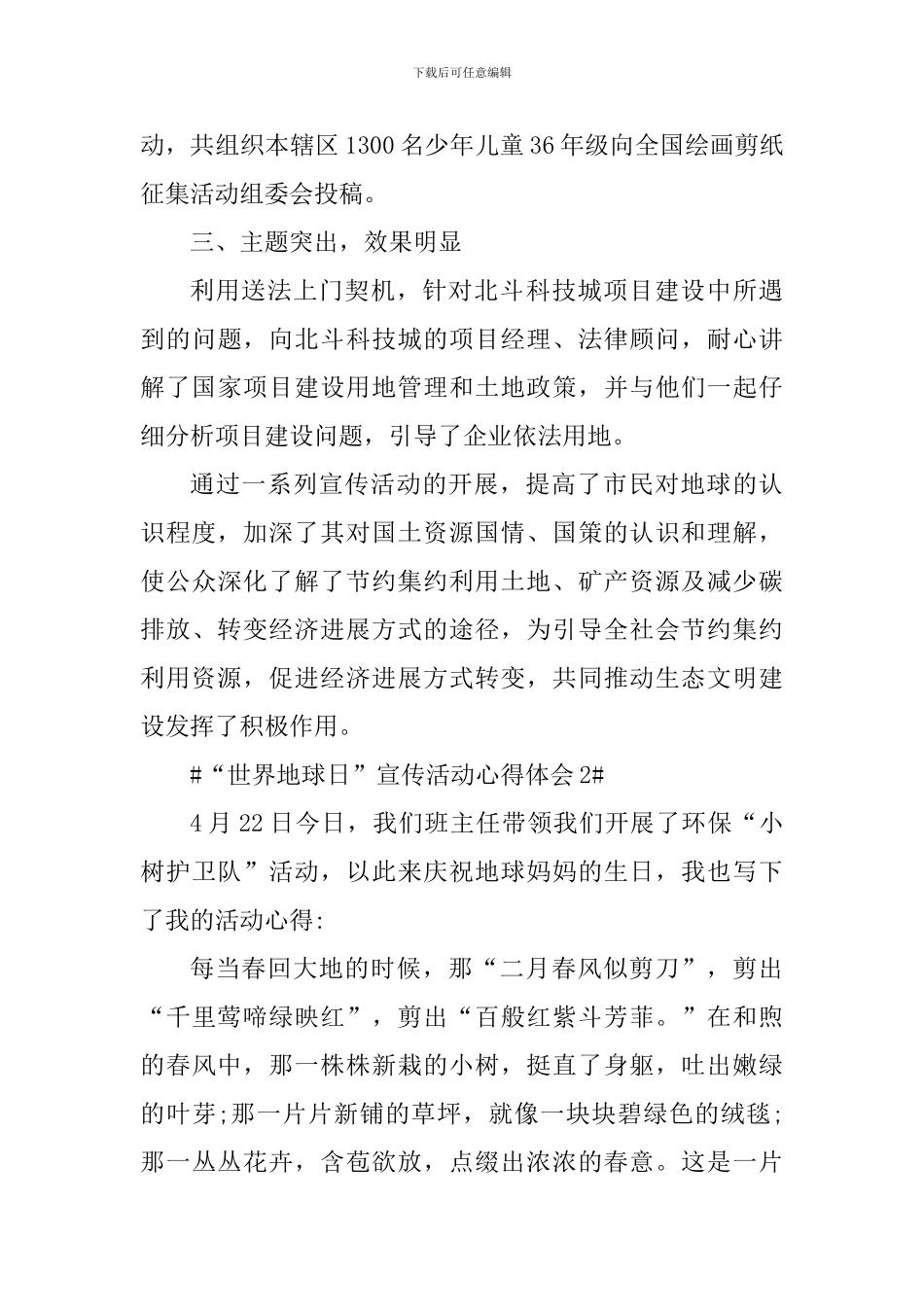 “世界地球日”宣传活动心得体会_第3页