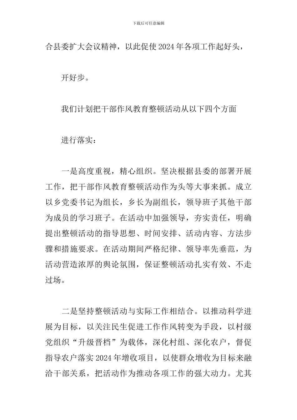 教育整顿发言_第2页