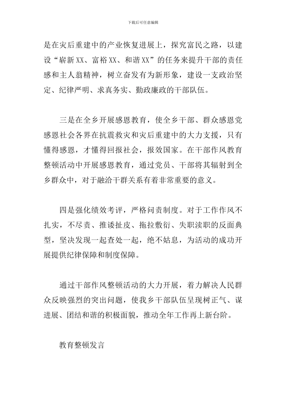 教育整顿发言_第3页
