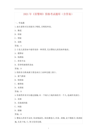 2021年《育婴师》资格考试题库(含答案) 