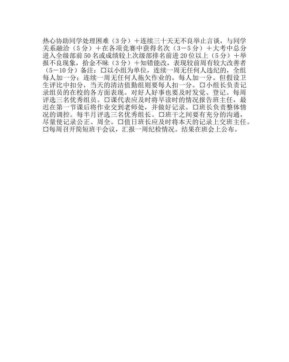 班主任工作范文七年级班规细则 _第2页