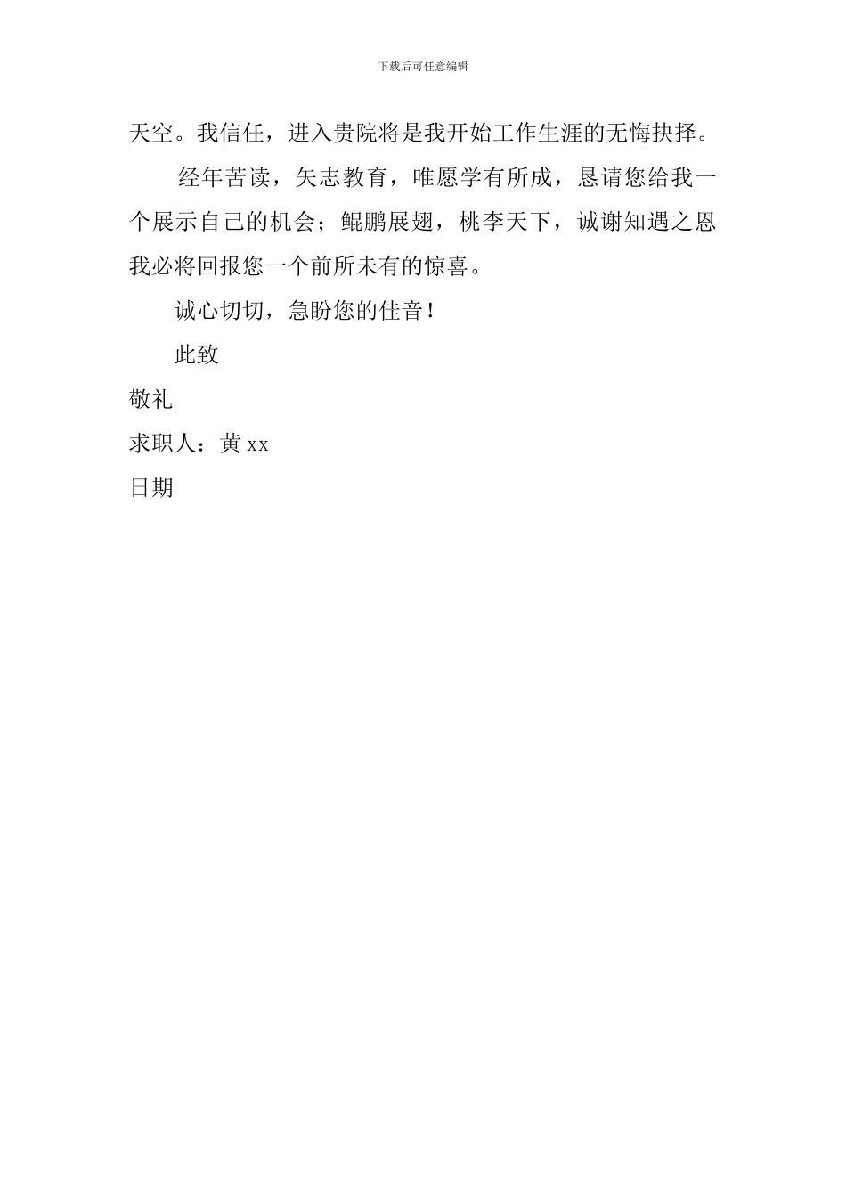 应届医学毕业的求职信_第2页