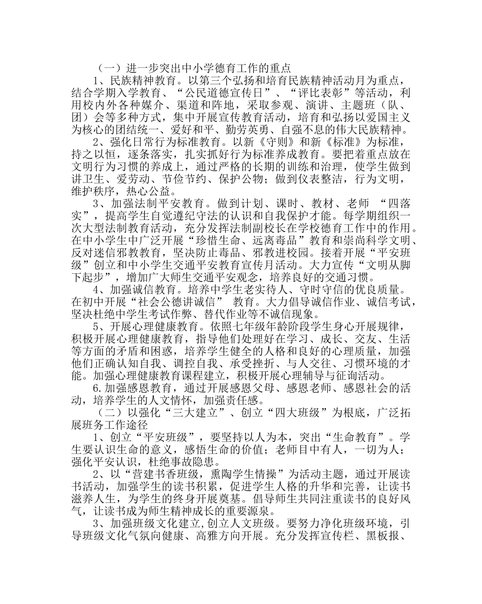 班主任工作范文七年级班务工作计划 _第2页