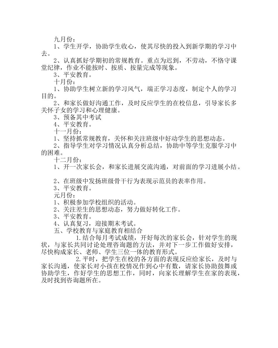 班主任工作范文七年级班级工作计划二 _第2页