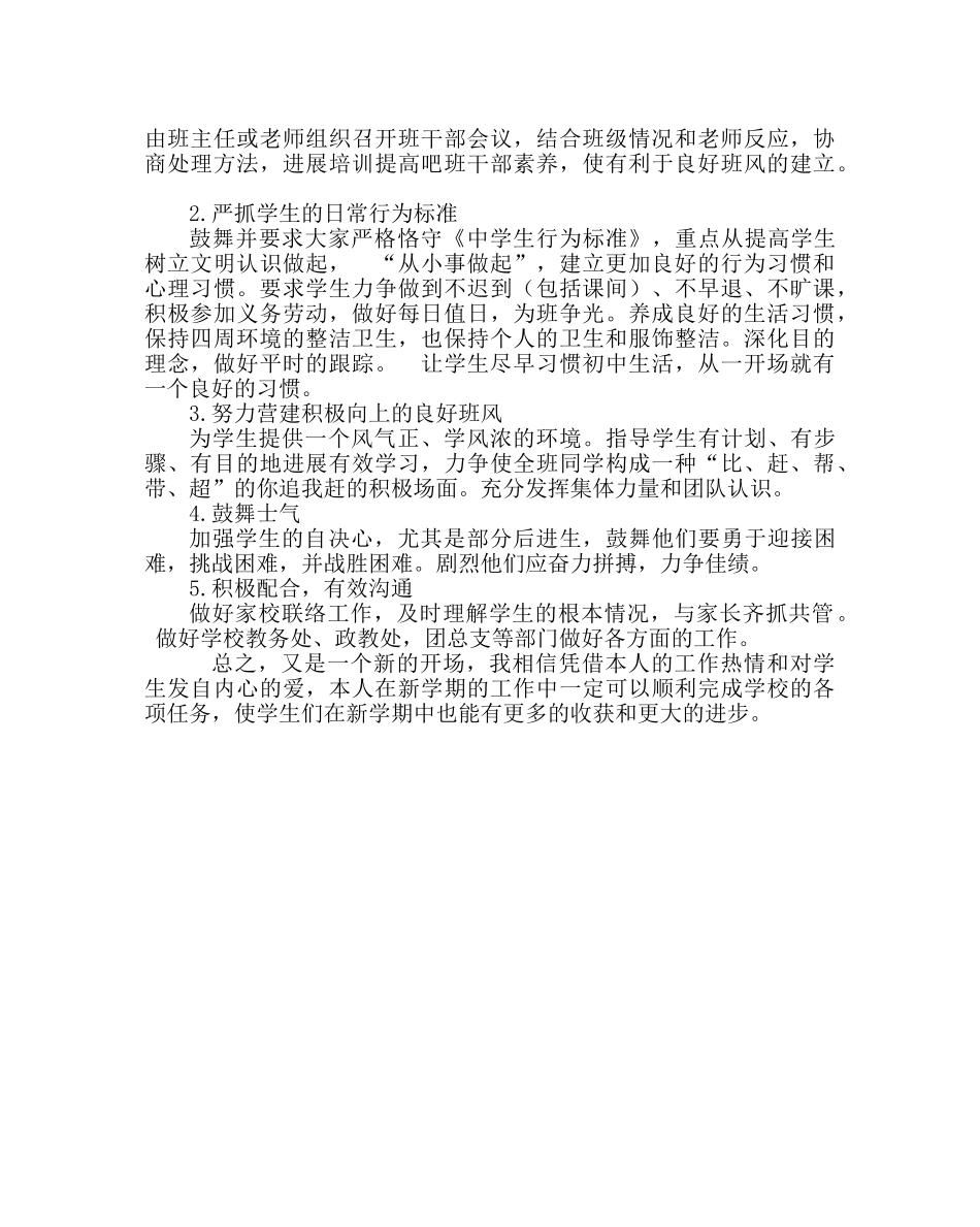 班主任工作范文七年级班务计划 _第2页