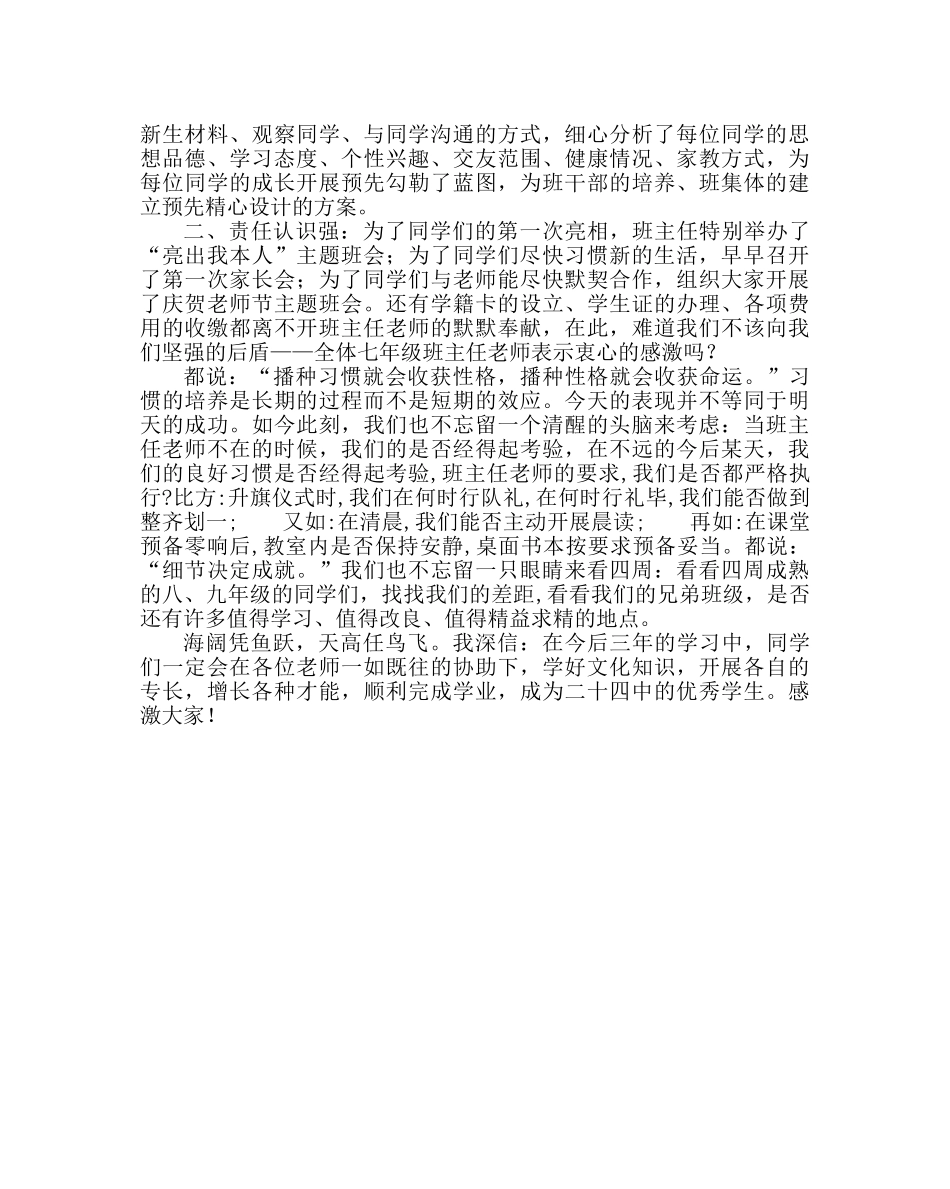 班主任工作范文七年级班主任开学时的讲话 _第2页