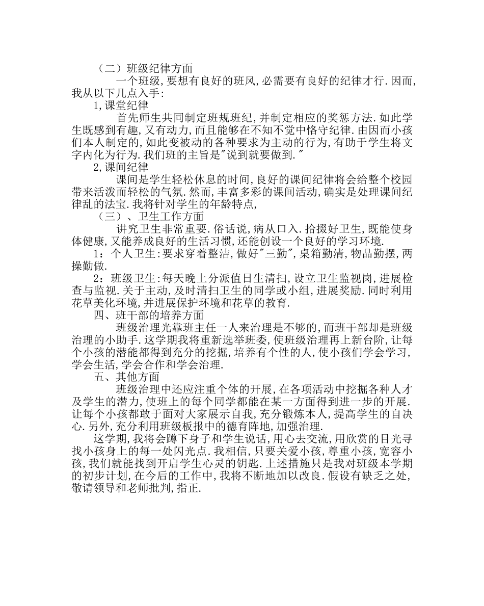班主任工作范文七年级班主任工作计划三 _第2页