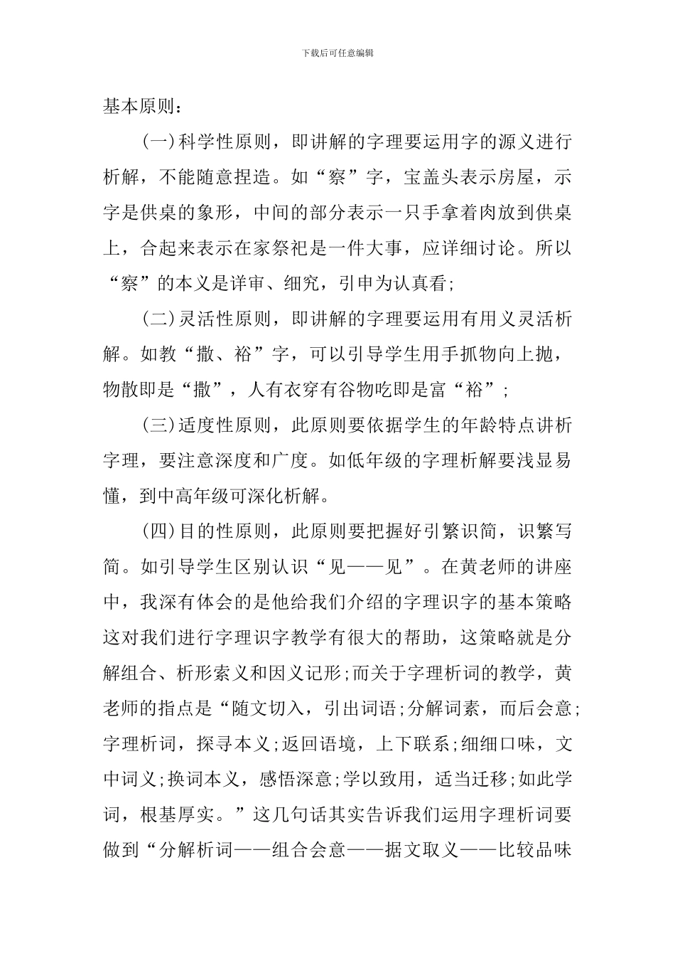 字理教学心得体会_第2页