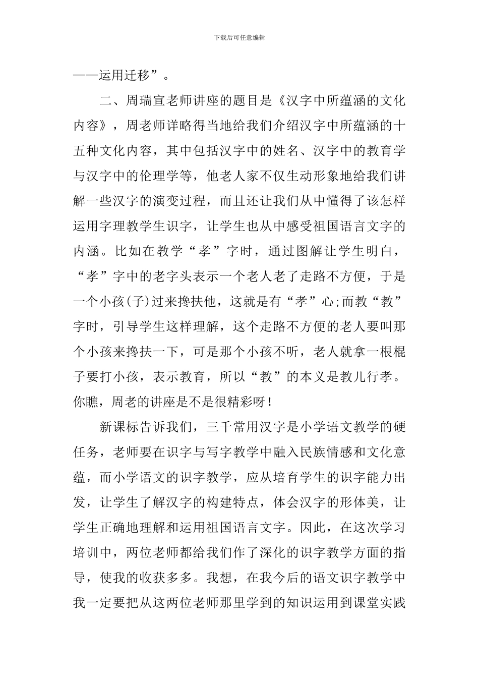 字理教学心得体会_第3页