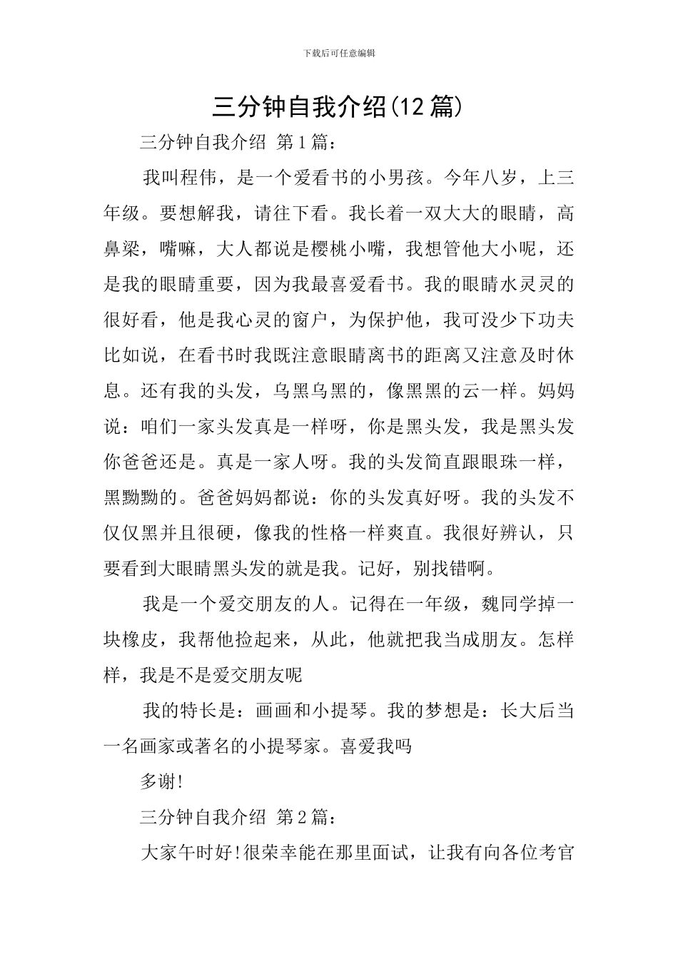 三分钟自我介绍_第1页