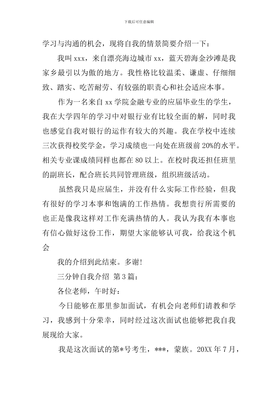 三分钟自我介绍_第2页