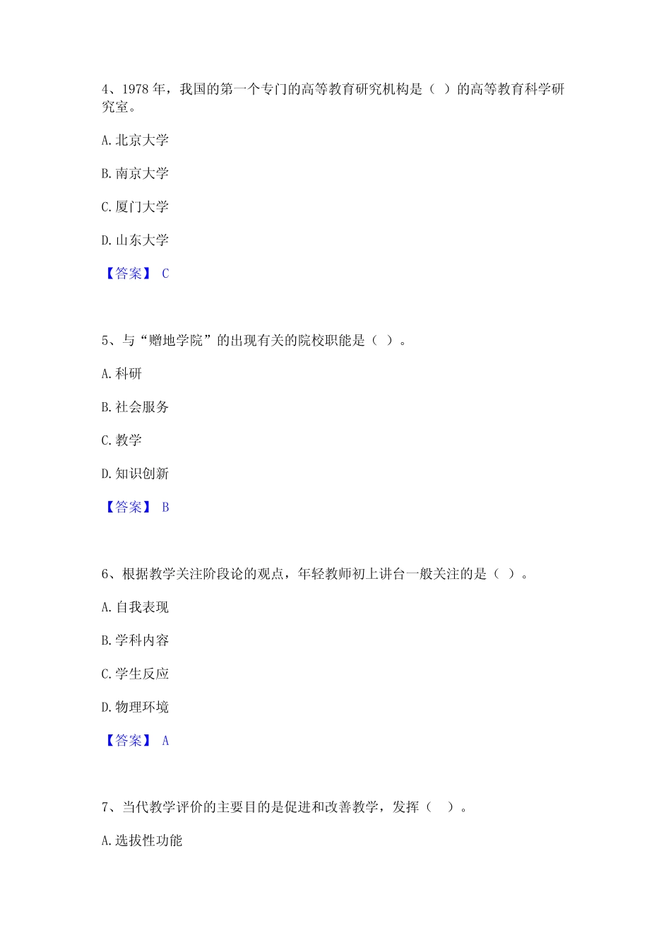 2024年高校教师资格证之高等教育学题库练习试卷A卷附答案 _第2页