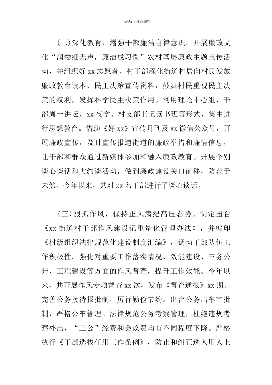 履行党风廉政建设主体责任情况汇报_第2页