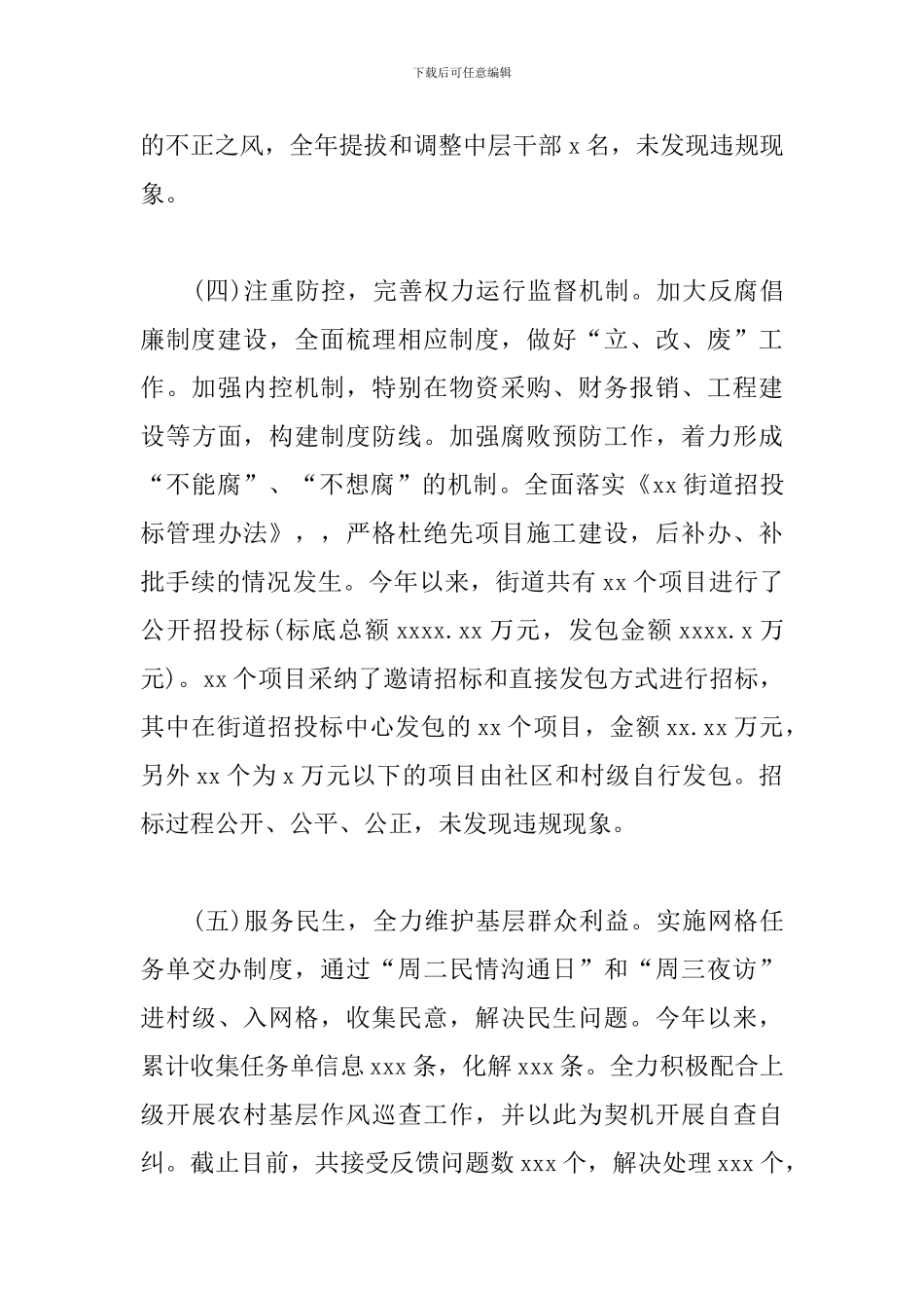 履行党风廉政建设主体责任情况汇报_第3页